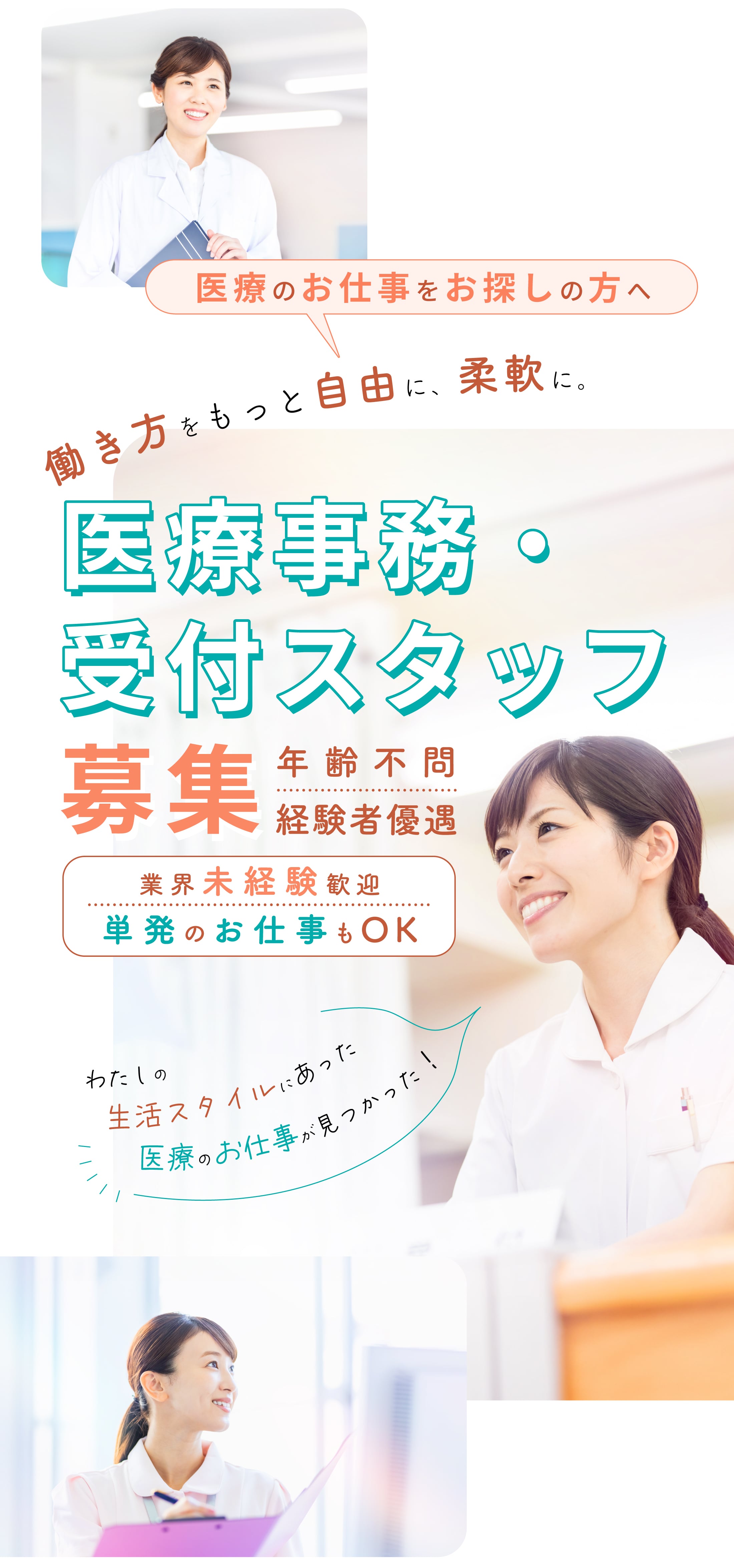 医療事務・受付スタッフ募集　＜医療のお仕事をお探しの方へ＞ - 年齢不問・経験者優遇・業界未経験歓迎・単発のお仕事もOK - 関西メディケア　受付事務求人